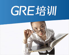 GRE全程班