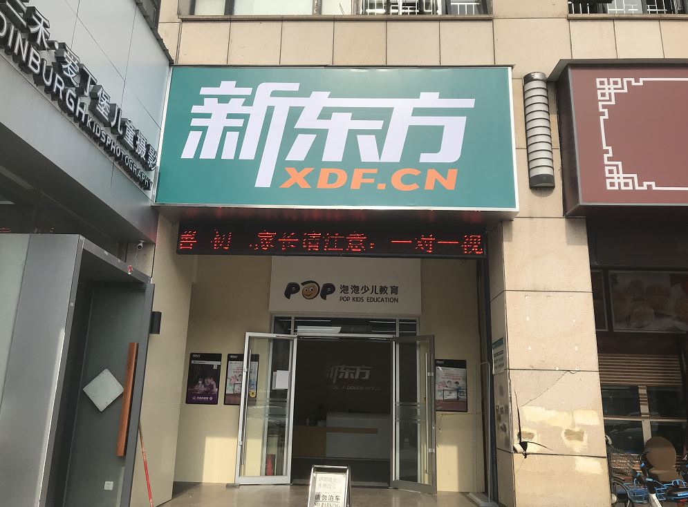 金域名都校区怎么走_南昌新东方教学区_南昌