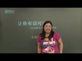 听说速成：让你的英语有话可讲