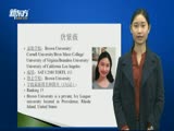 从新东方到世界名校：走进布朗大学的俏皮女孩唐紫薇